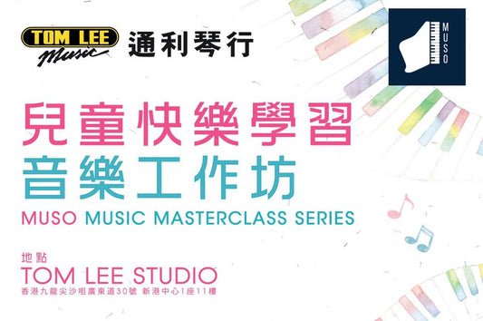 (Past Event) [JULY] Hong Kong: Tom Lee x Muso Masterclass Series 2023